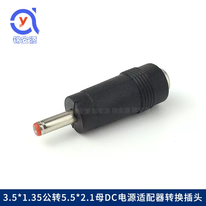 直流DC电源适配器转换插头3.5*1.35公转5.5*2.1 母小转大圆口接头