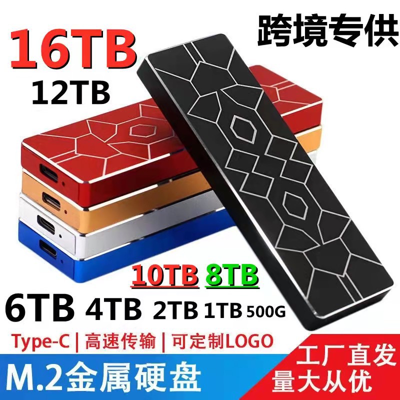 มือถือ SSD 16TB 12TB 8TB 4TB 2TB1TB ฮาร์ดดิสก์ภายนอกมือถือข้ามพรมแดนการค้าต่างประเทศ