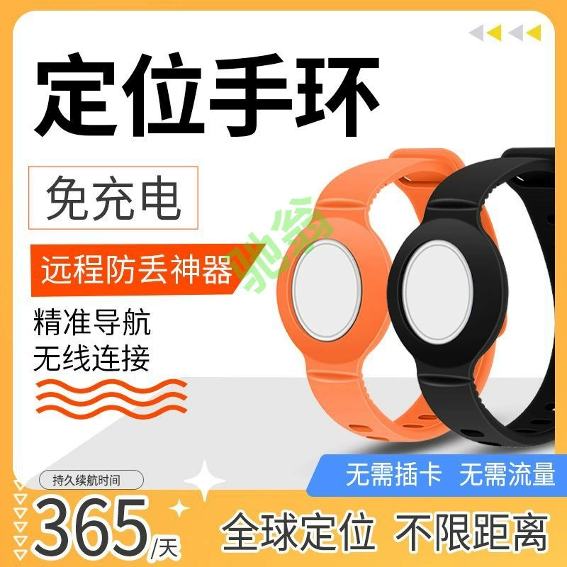 Yut Детские браслеты для позиционирования Пожилые люди против потери артефакт