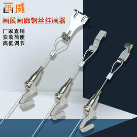 画展挂画器钢丝可调节挂画绳挂画挂钩厂家批发挂镜线挂画钩挂画线