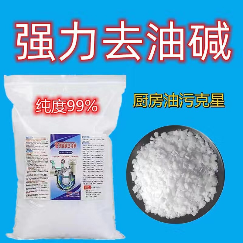 碱粉清洁去油去油污片火厨房重油污烧除油剂煘油烟机一件代发包邮|undefined