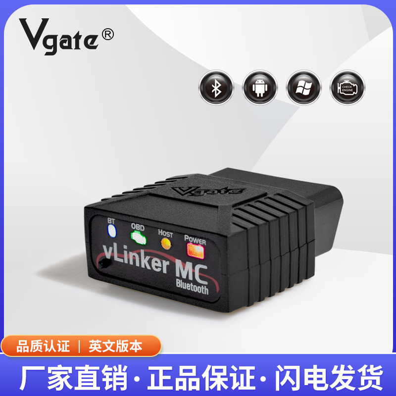 vLinker  MC 3.0 蓝牙 V2.2版本  支持安卓 OBDII汽车故障诊断仪