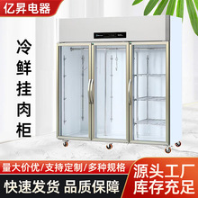 商用牛羊肉保鲜柜鲜肉冷冻柜冷鲜店挂肉柜果蔬肉类食品保鲜冷藏柜