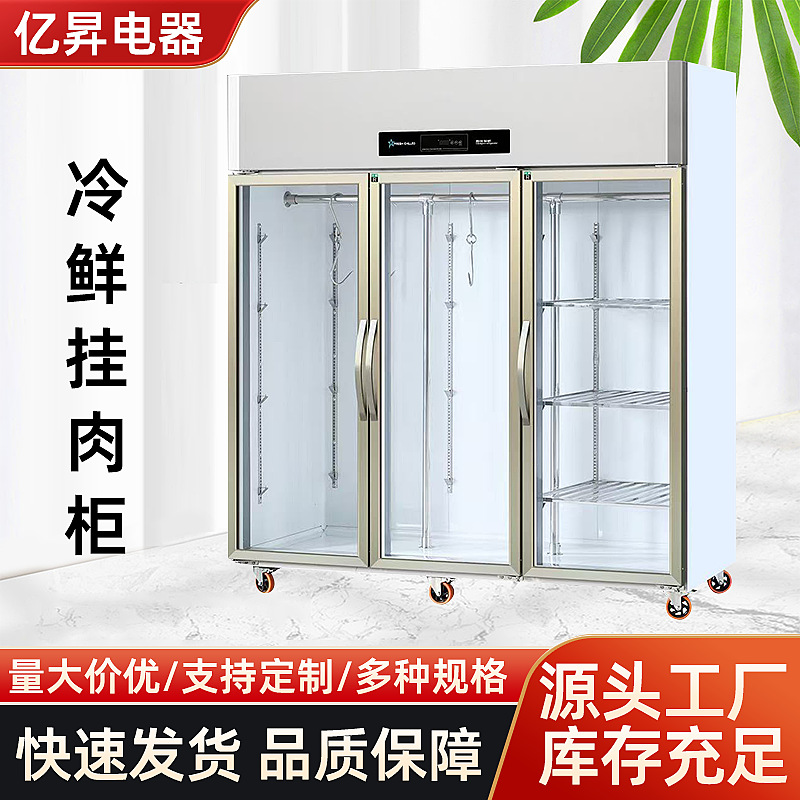 商用牛羊肉保鲜柜鲜肉冷冻柜冷鲜店挂肉柜果蔬肉类食品保鲜冷藏柜