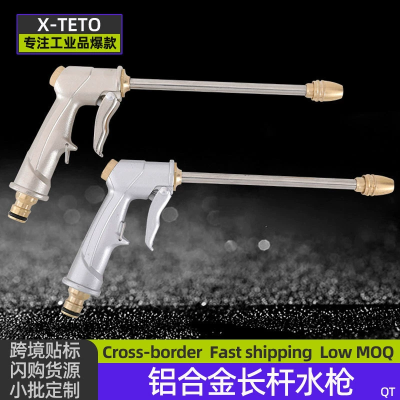 铝合金长杆水枪洗车高压水枪浇花冲地园林浇花灌溉洗车喷水枪喷头