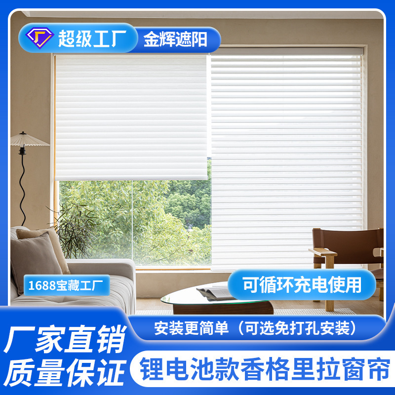 Shangri-La Curtains Lithium Battery Rechargeable Sunshade Curtains Office Hotel Villa Horizontal Blinds Roller Blinds Wholesale