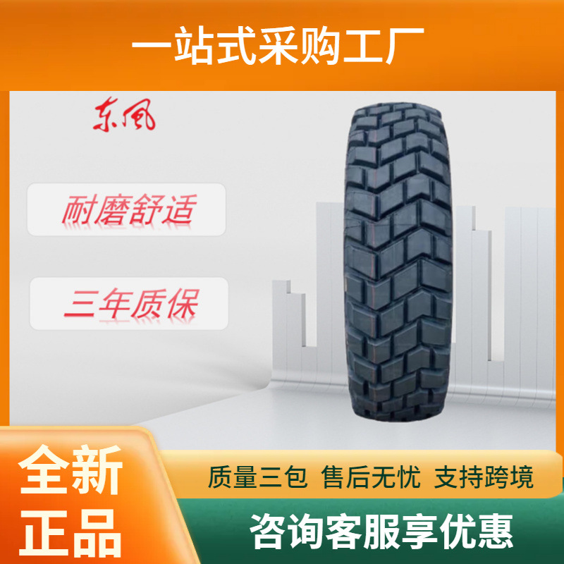 东风轮胎12.5R20轮胎DS706花纹适用EQ2102牵引车
