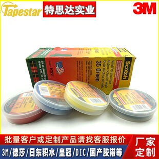 3M35#���|��ɫPVC�^���z��Scotch35#늹��z�� �{ɫ ��һ�Pʮ