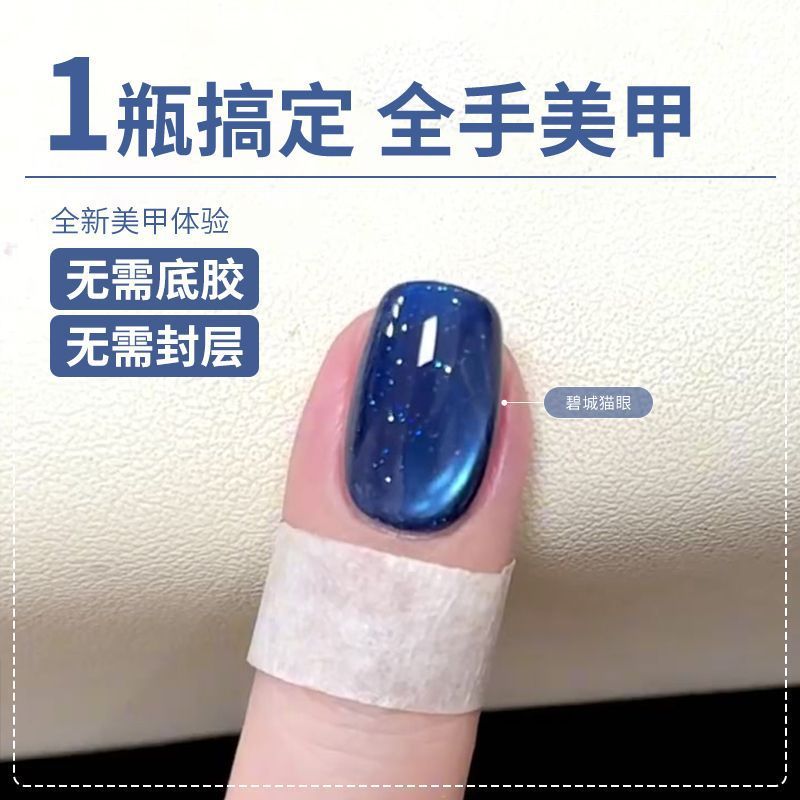 无需底胶封层懒人胶网红猫眼指甲油胶年新款三合一建构美甲胶|undefined