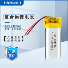 3.7V�ۺ����늳�701230-250mAh��Ĥ���{����푿�ѭ�h���늳�