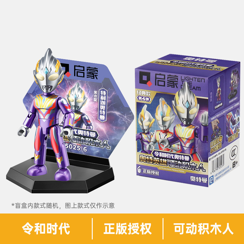 正規版ウルトラマン啓蒙積み木ブラインドボックス互換レゴ子供益知力組み合わせ玩具男の子相乗り|undefined