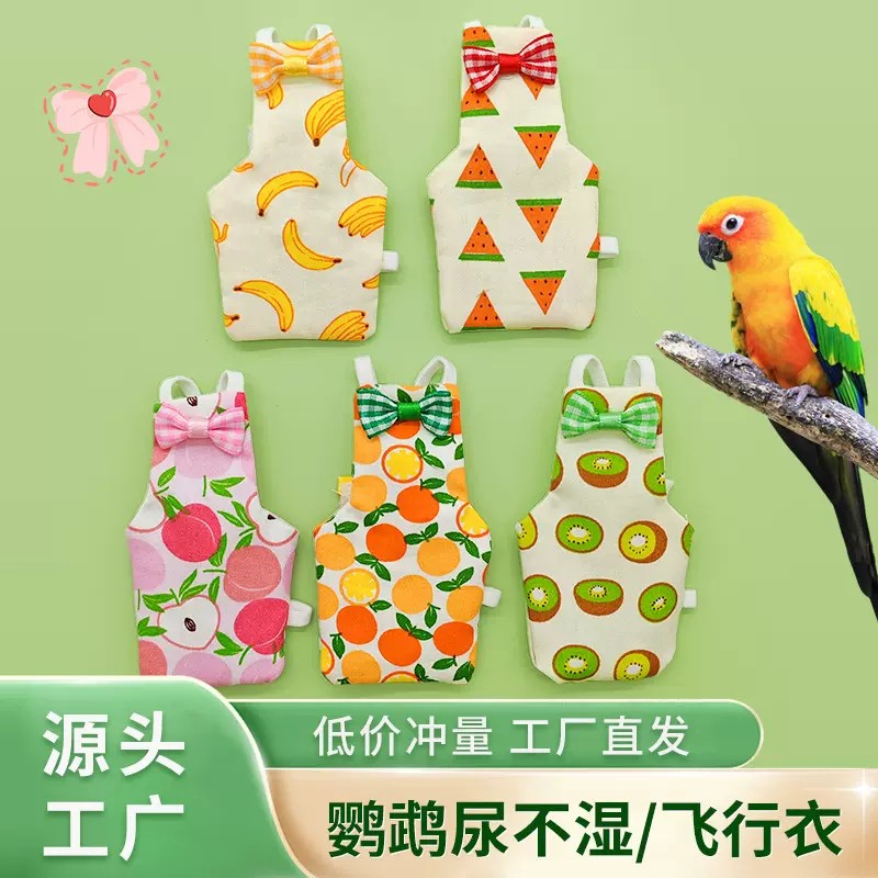 亚马逊速卖通鹦鹉衣服出门防拉屎兜鸟飞行衣服虎皮牡丹玄风尿不湿