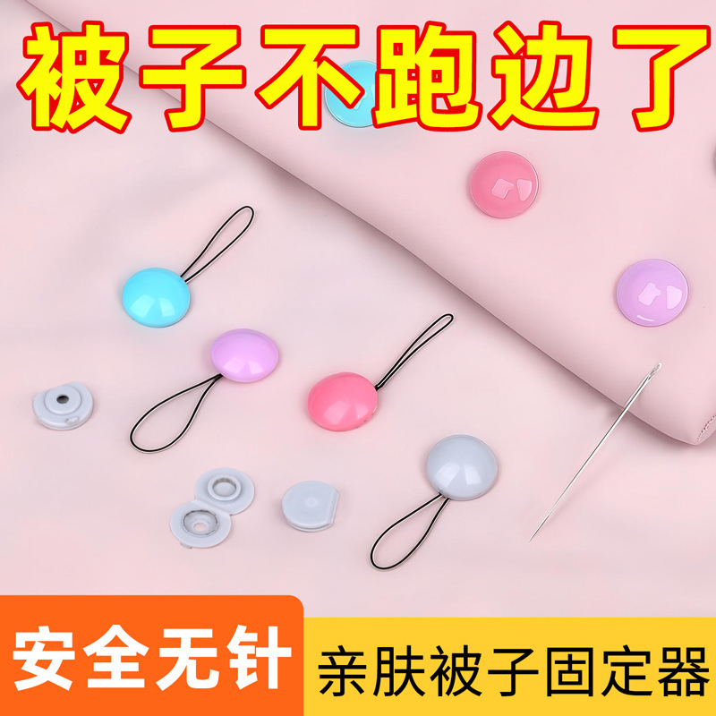 被子固定器新款安全无针隐形防滑家用床单罩被角被套防跑神器家用|undefined