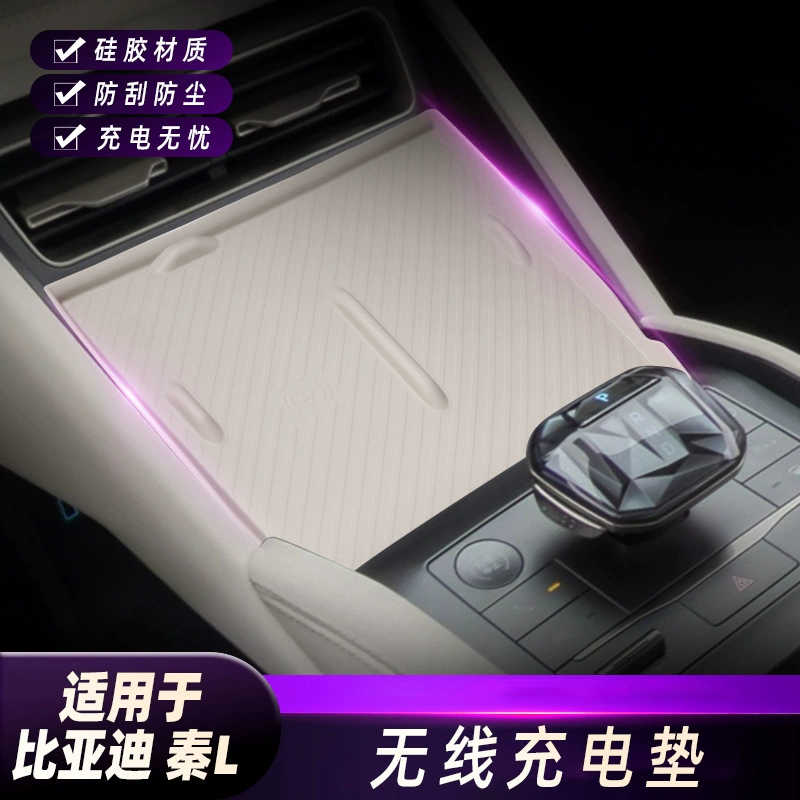 Подходит для салона автомобиля BYD Qin L, центральное управление, беспроводная зарядка, силиконовая накладка, автомобильные принадлежности для защиты от царапин и модификации для предотвращения столкновений