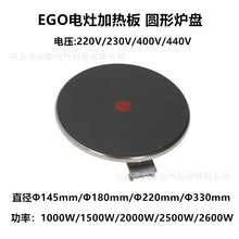 EGO船用加熱板奶茶煮茶爐酒店廚房多頭爐發熱盤裕富寶佳斯特爐盤