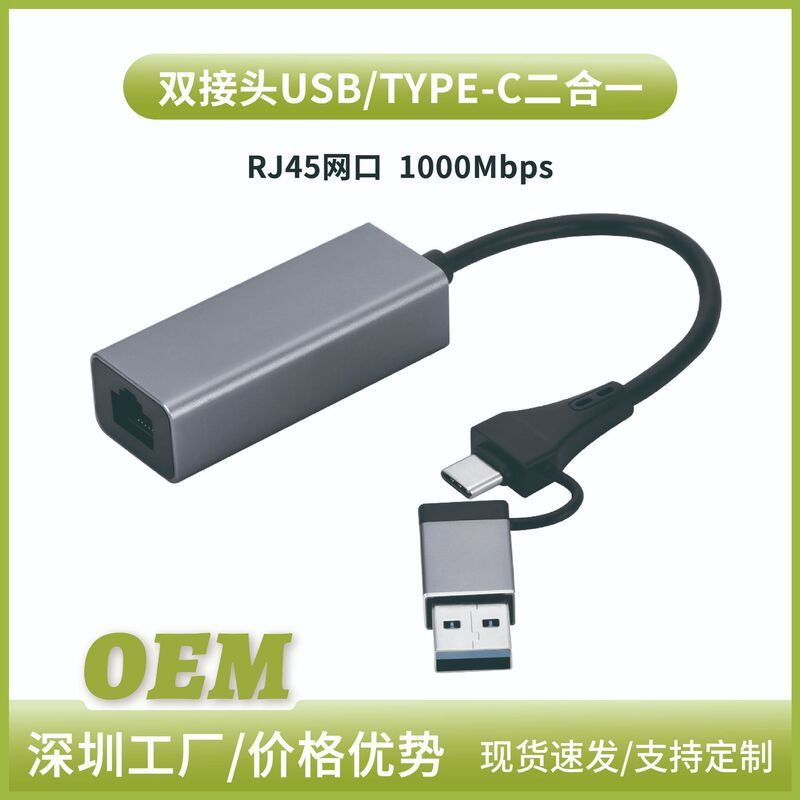 usb two-in-one type c Gigabit drive-free network card rj45 network cable adapter tablet laptop usb two-in-one type c Gigabit drive-free network card rj45 network cable adapter tablet laptop