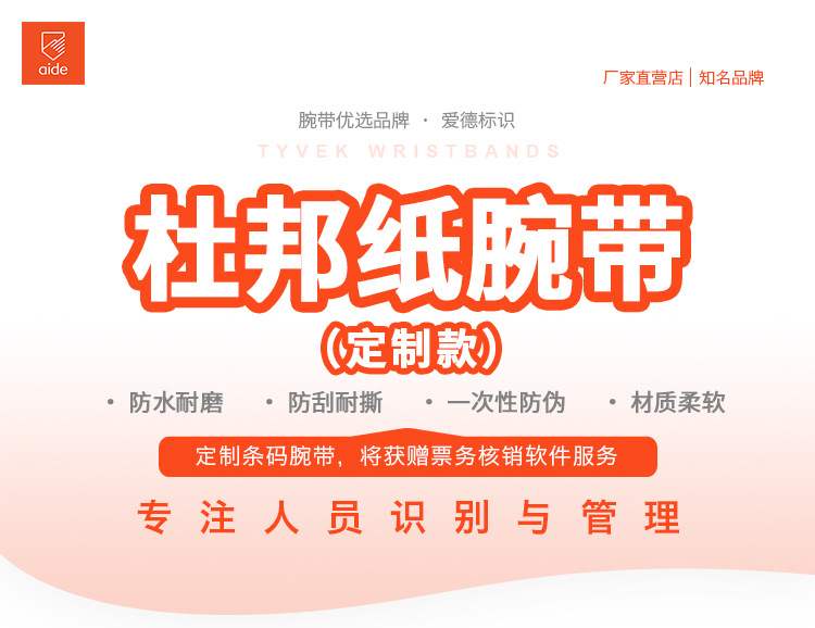 2024爱德标识1688店详情页-泰维克腕带定制款_01.j