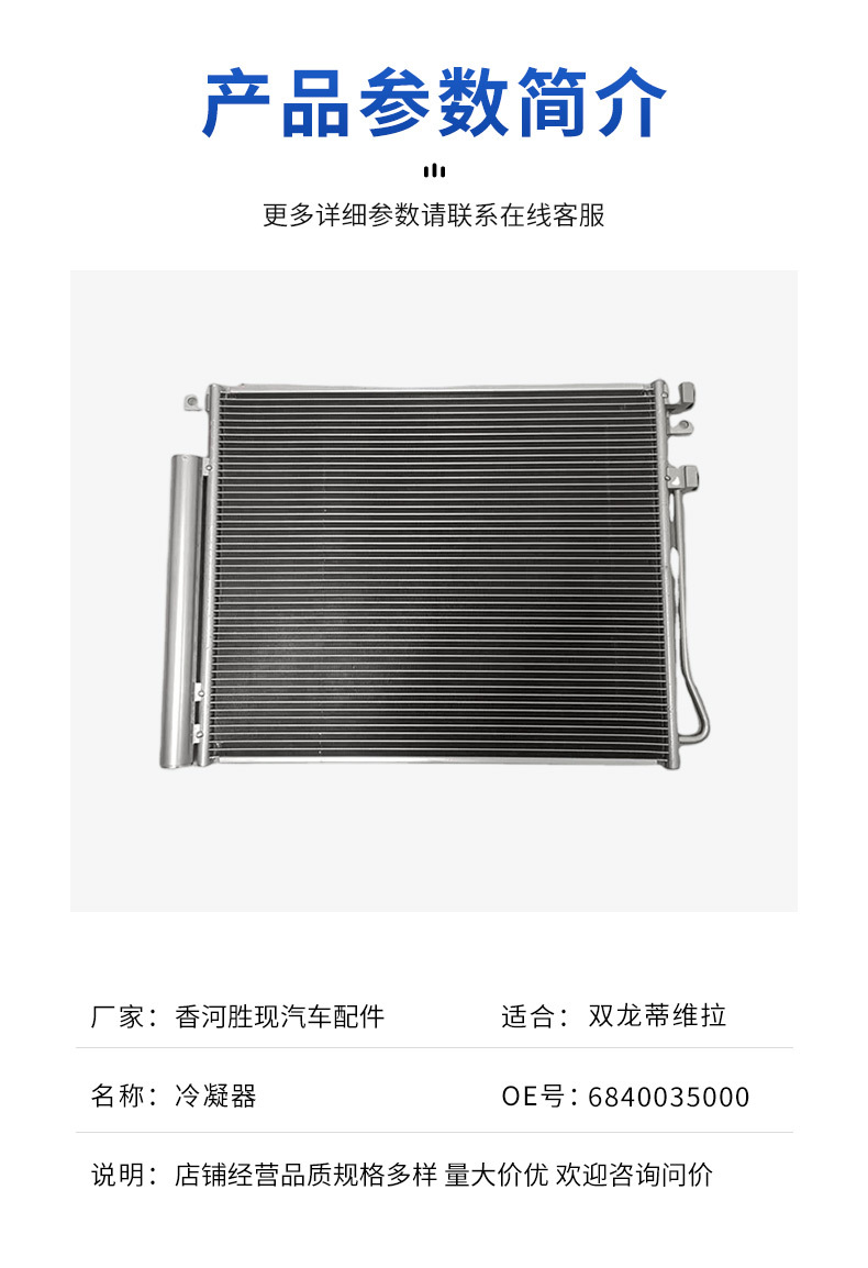 Manufacturers Wholesale Auto Parts Heat Transfer Equipment Condenser 6840035000 Suitable for Ssangyong Tivela Condenser