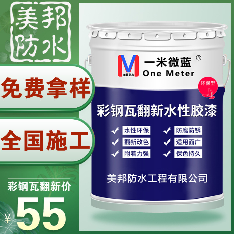油漆彩钢瓦水性漆翻新专用铁皮金属厂房改色防锈防水涂料高密度