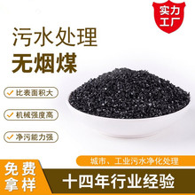 高强度精制无烟煤滤料 污水处理 不粉化耐酸碱 耐磨损 沉淀池