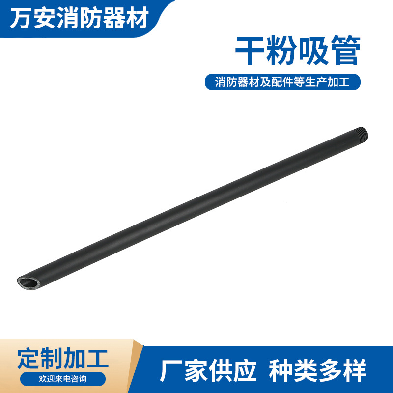 厂家批发水基干粉灭火器虹吸管配件塑料内吸管消防维修配件