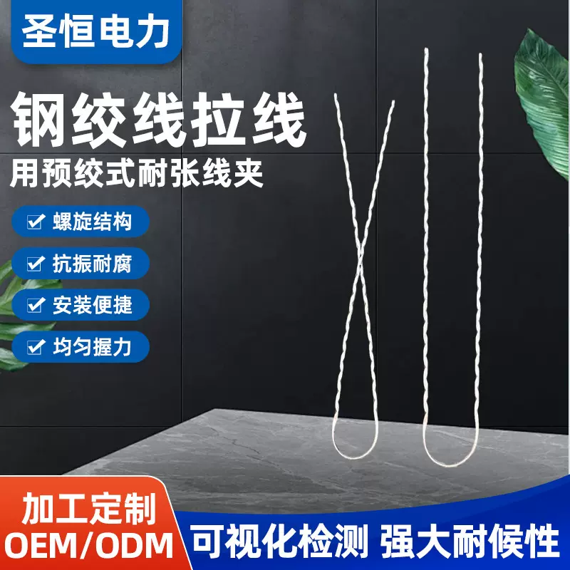 拉线预绞丝电力光缆耐张线夹铝包钢预绞丝光缆光纤批发光缆金具