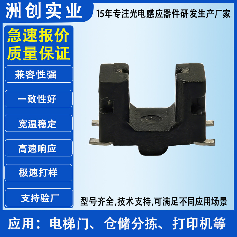 槽型光电开关槽宽2mm贴片高灵敏度对射光电传感器国产替代厂家