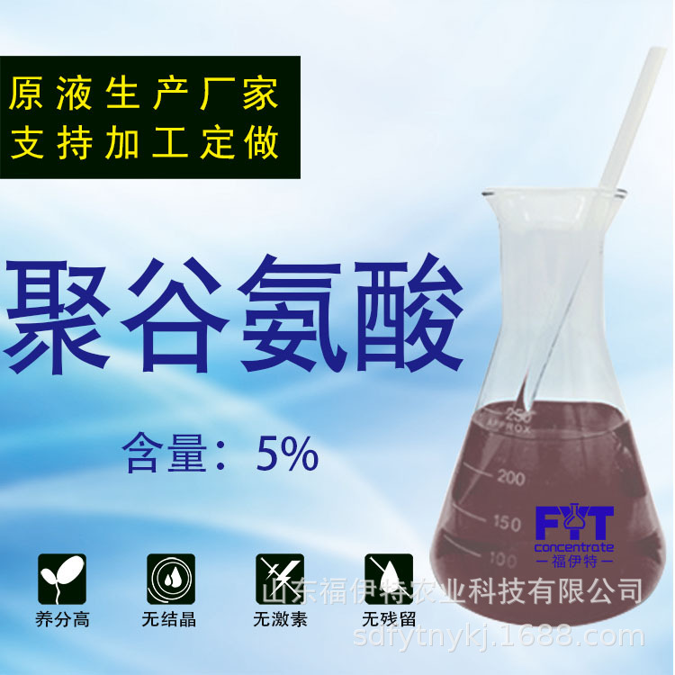 聚谷氨酸农业级聚谷氨酸水溶肥平衡土壤酸碱度可用于蔬菜水果