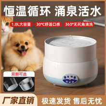 宠物猫喝水恒温全自动迷你酸奶机恒温不锈钢内胆猫盆水循环加热器