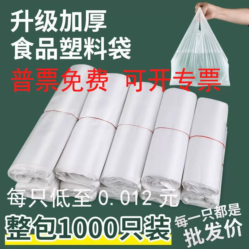加厚方便袋食品袋塑料袋厂家批发商用家用食品级全新料背心式袋子