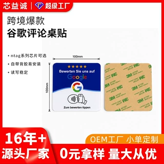 跨境爆款 亚克力NFC好评卡脸书谷歌ins点评论卡桌贴评分卡点餐牌