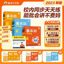 2023官方正版基本功天天练 一二三四五六年级上册教材同步教辅语