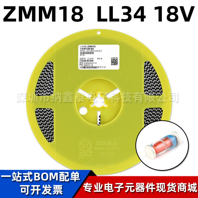 厂家直供 ZMM18 贴片稳压二极管 LL34 18V 1206圆柱玻璃管 0.5W