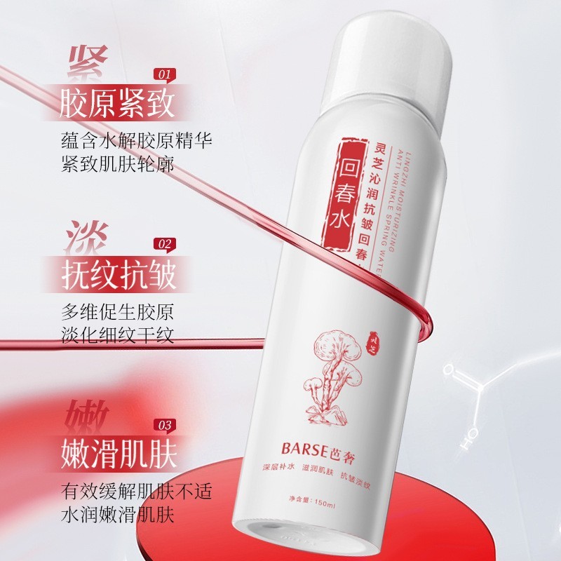 灵芝沁润抗皱回春水150ml清爽不粘腻爽肤水补水喷雾保湿水小分子|undefined