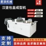 成型瓦楞立体自动成型机