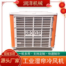 工厂车间冷风机水空调大功率蒸发式移动环保降温养殖大棚水冷风扇