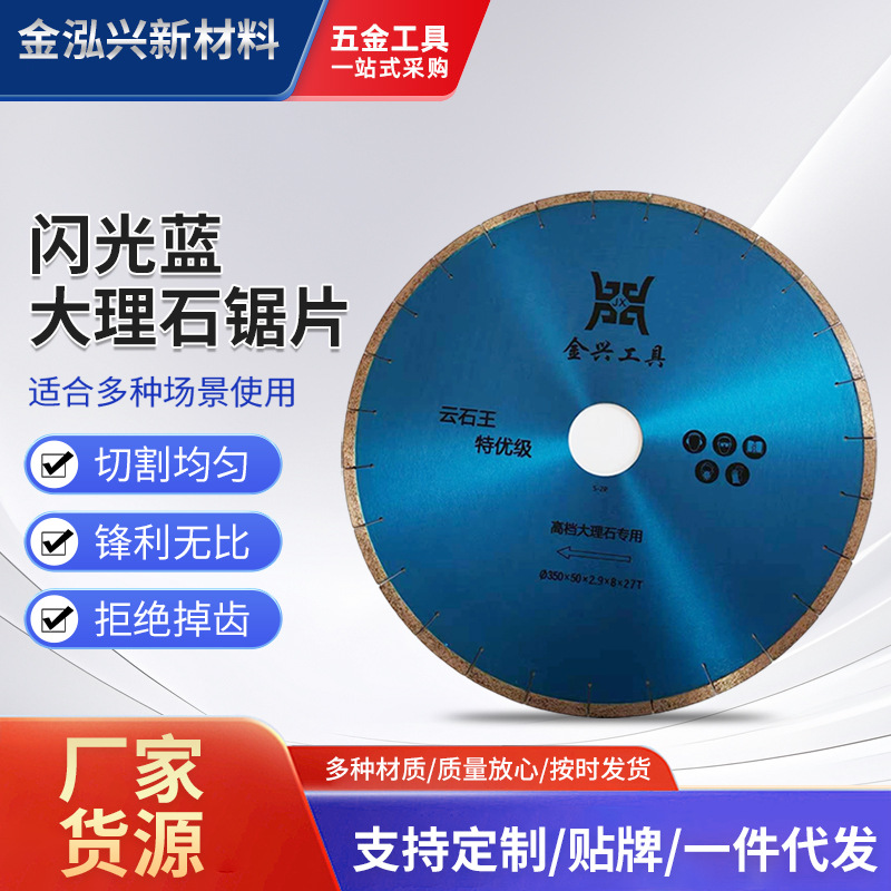厂家直供金兴闪光蓝大理石锯片大理石人造石石英石岗石