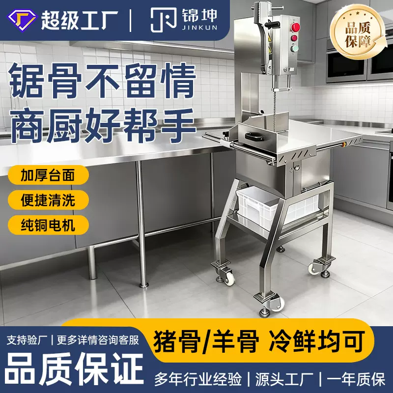 锦坤跨境商用立式大功率锯骨机农场屠宰场商超工厂直售整机不锈钢