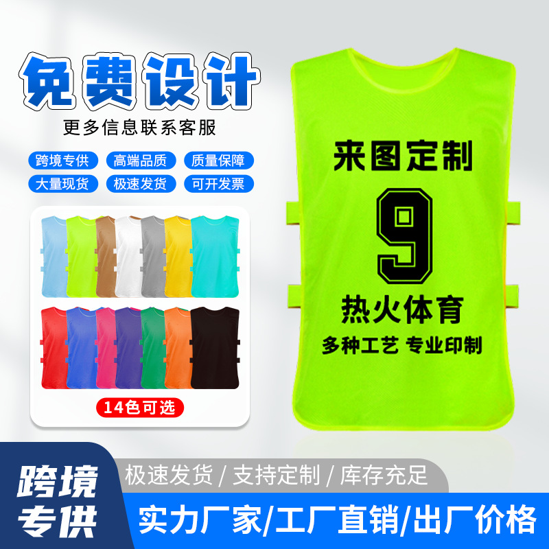 Mesh Competition Uniforms, Football Training Vests, Team Group Vests, Team Building Activities, Promotional Shirts, Cross-Border Wholesale