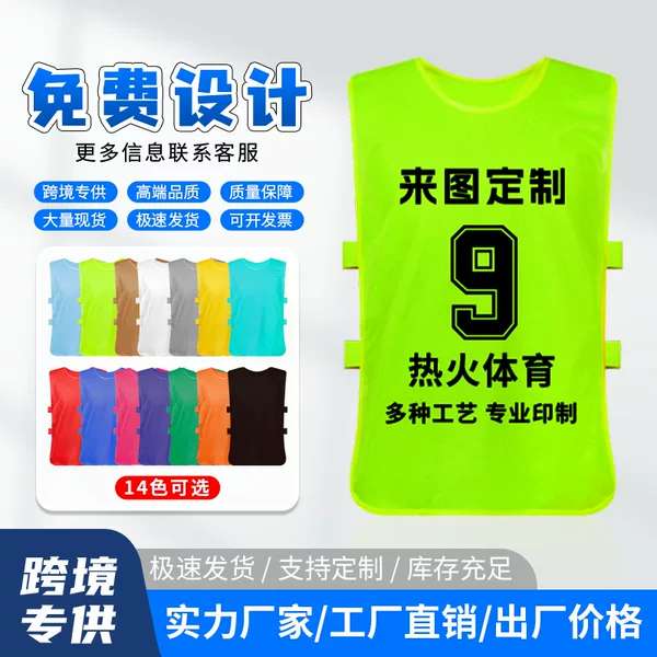 Mesh Competition Uniforms, Football Training Vests, Team Group Vests, Team Building Activities, Promotional Shirts, Cross-Border Wholesale