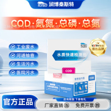 COD检测包氨氮总磷总氮总铁砷跨境水质检测氨氮检测包