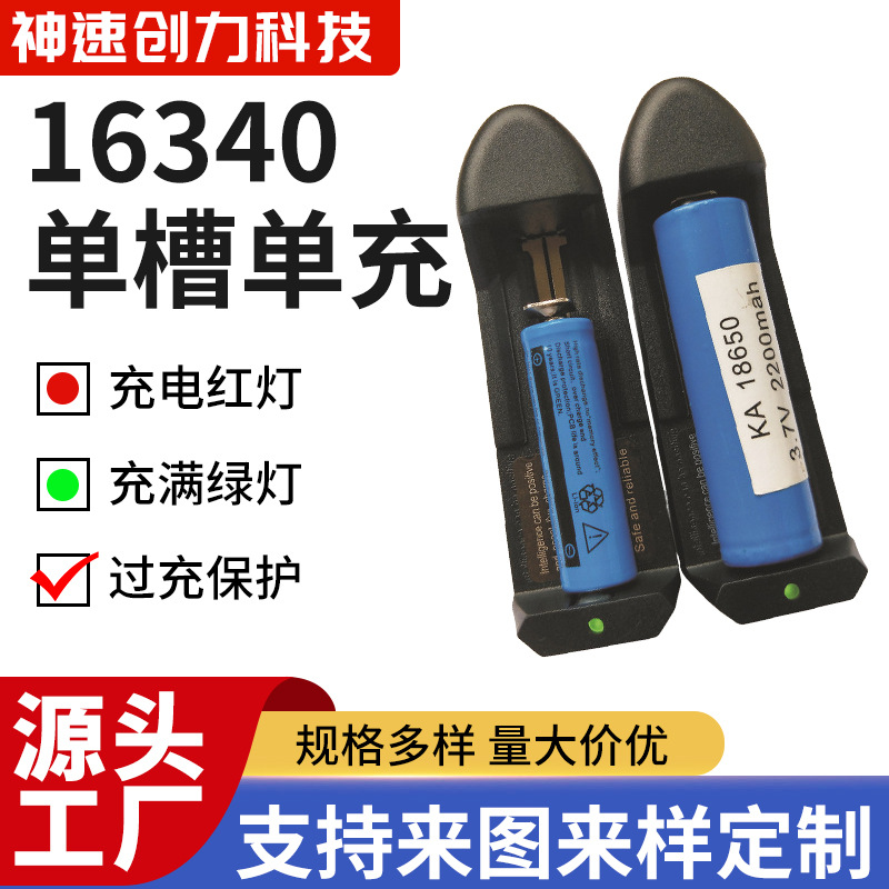 高脚高台欧规18650锂电池充电器18650单槽充电器万能16340充电器