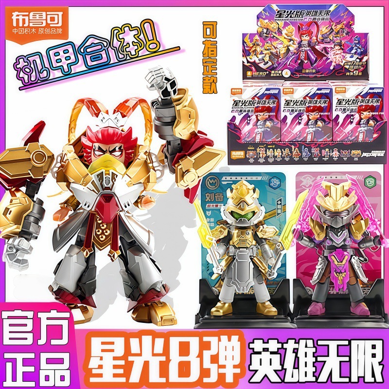 Brick Hero Infinite Starlight Edition 8Th Generation Building Blocks Toy - Ambition of Heroes: Lu Bu And貂蝉