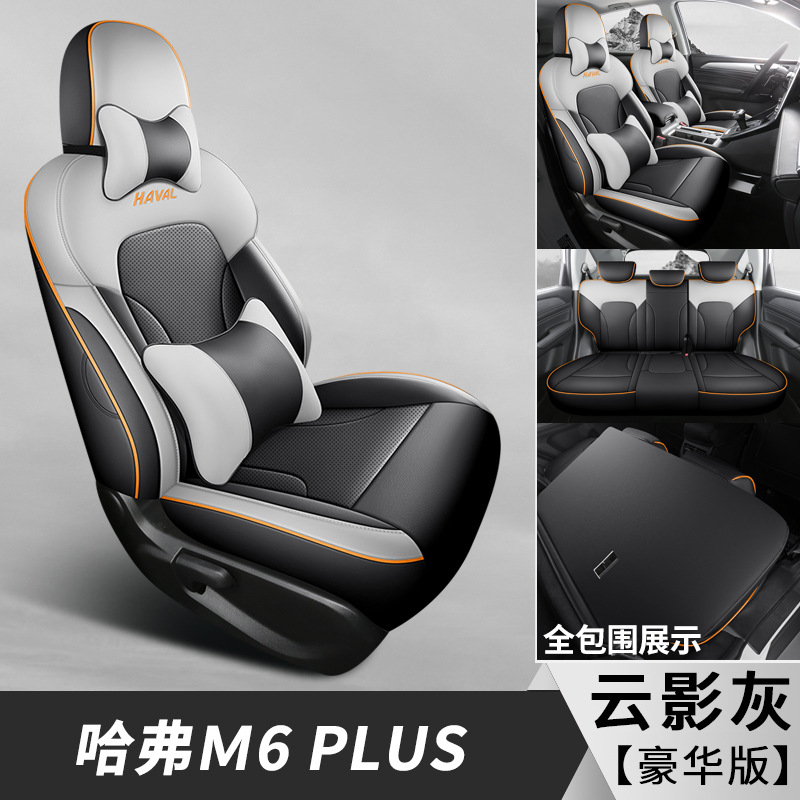 Modelə uyğun (Original) oturacaq örtükləri: Haval Haval M6PLUS Car - cloud-shadow-gray-luxury-haval-m6plus-specific-five-seat-full-coverage