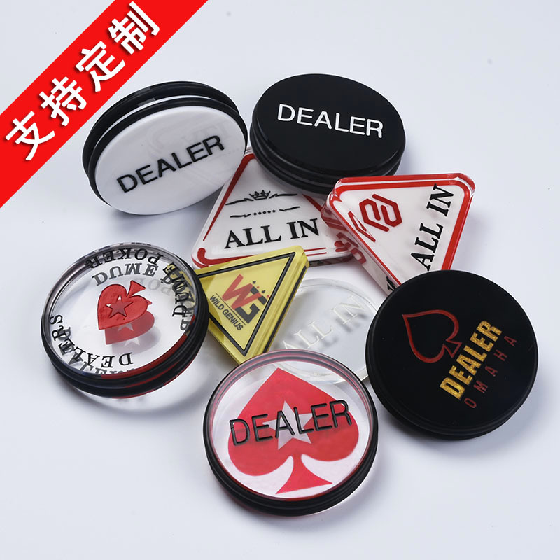 亚克力筹码大号庄码籌碼 DEALER庄片AllIN黑白双面德州扑克压牌器