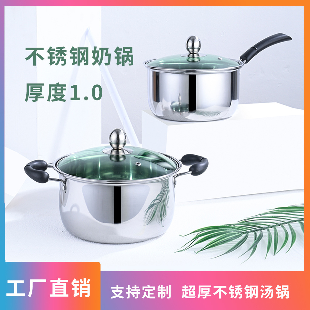 不锈钢奶锅1.0加厚双耳单柄电磁炉辅食迷你多功能牛奶锅礼品汤锅