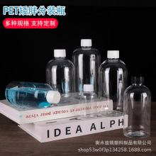 透明铝盖白盖矮胖塑料瓶液体瓶样品瓶试用分装瓶PET瓶