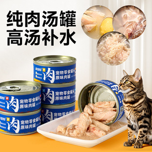 Canned pet cat chicken silk goat milk nutrition cat snacks into baby cat food wet food manufacturers wholesale canned cat