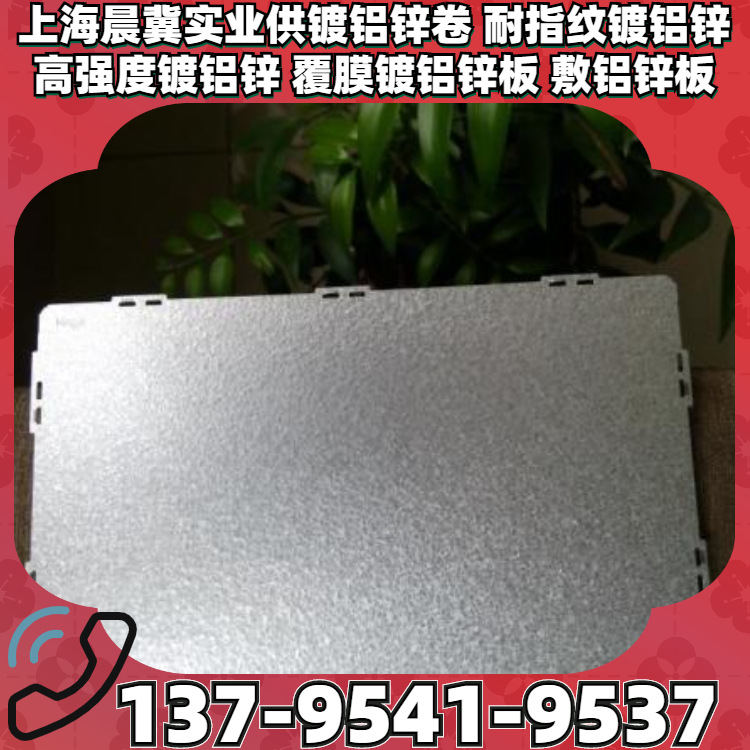 供镀铝锌板/耐指纹板 零售覆膜镀铝锌板 配电柜用DC51D+AZ