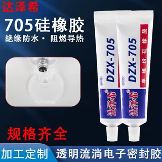 工厂批发705硅橡胶透明流淌粘接耐高温密封胶软硅软胶防水